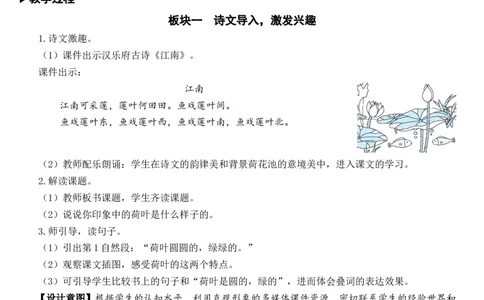 13荷叶圆圆教案_一年级语文下册（统编版）_老课标资料_教案反思+导学案_文本式_7版文本式教案