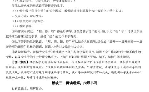 13荷叶圆圆教案_一年级语文下册（统编版）_老课标资料_教案反思+导学案_文本式_7版文本式教案