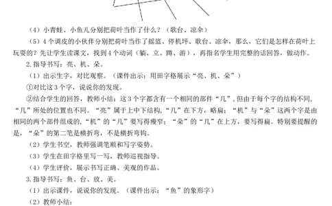 13荷叶圆圆教案_一年级语文下册（统编版）_老课标资料_教案反思+导学案_文本式_7版文本式教案