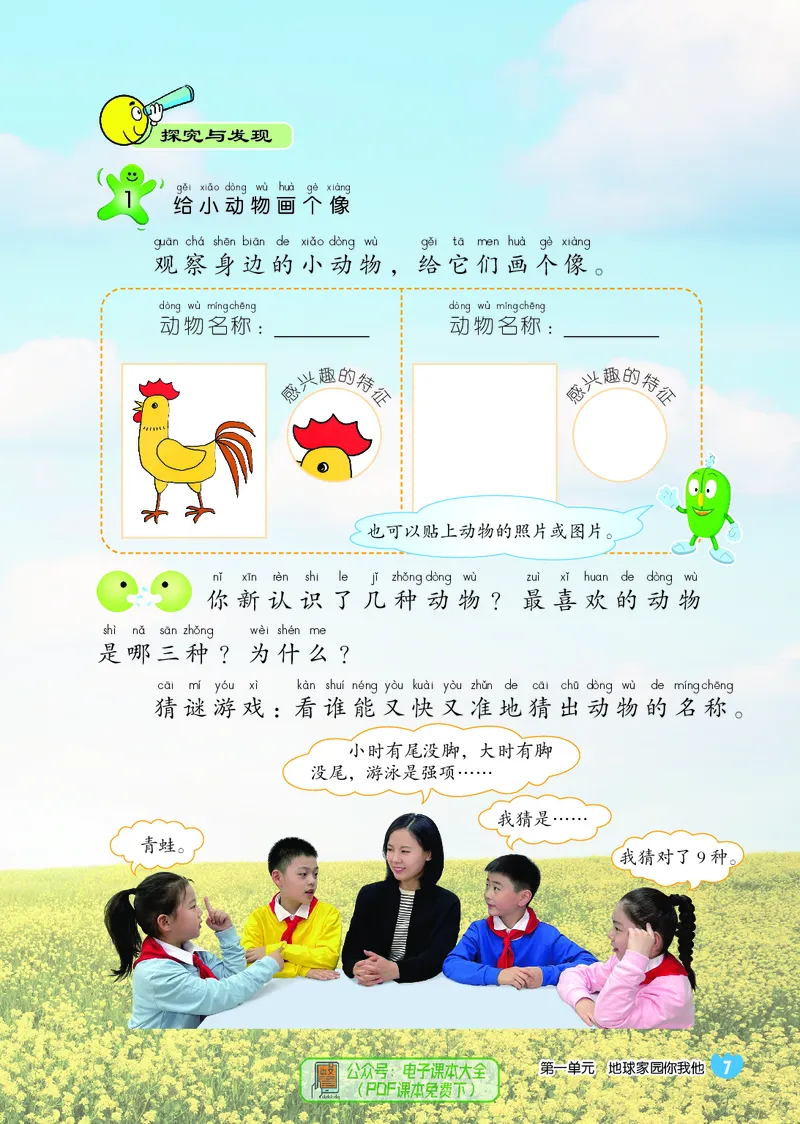 科学一下冀教版（2025春）_小学全网线上同款资料_2025春新增教材合集_小学科学（2025春新教材）