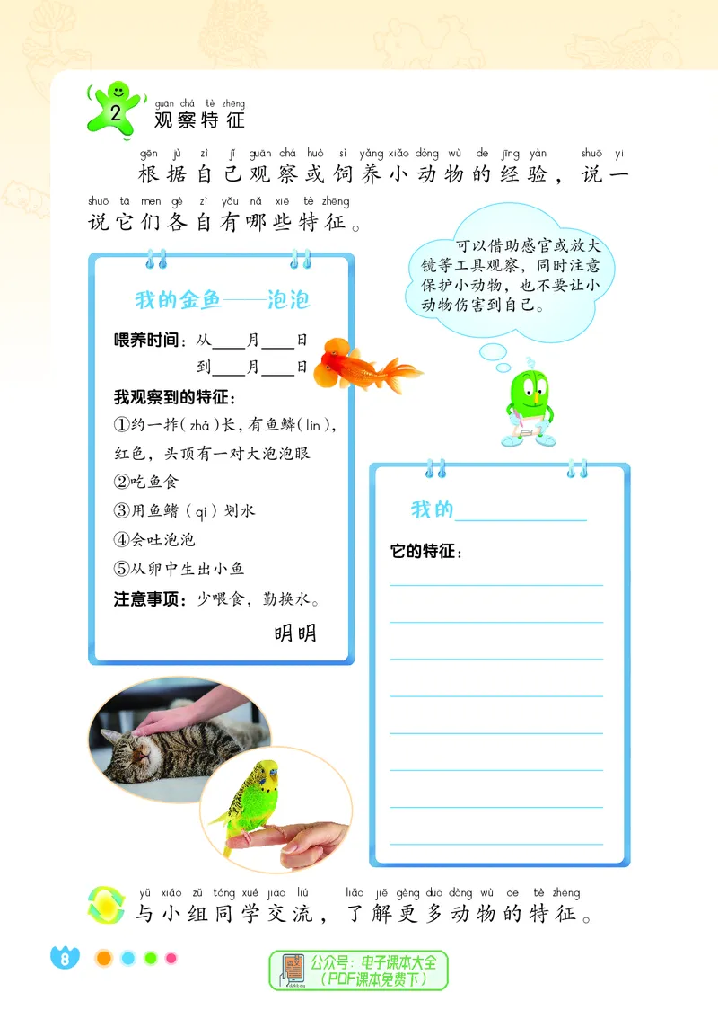 科学一下冀教版（2025春）_小学全网线上同款资料_2025春新增教材合集_小学科学（2025春新教材）