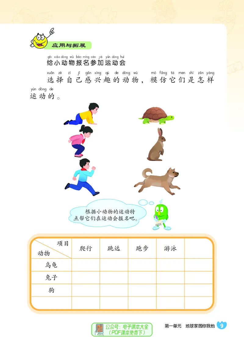 科学一下冀教版（2025春）_小学全网线上同款资料_2025春新增教材合集_小学科学（2025春新教材）