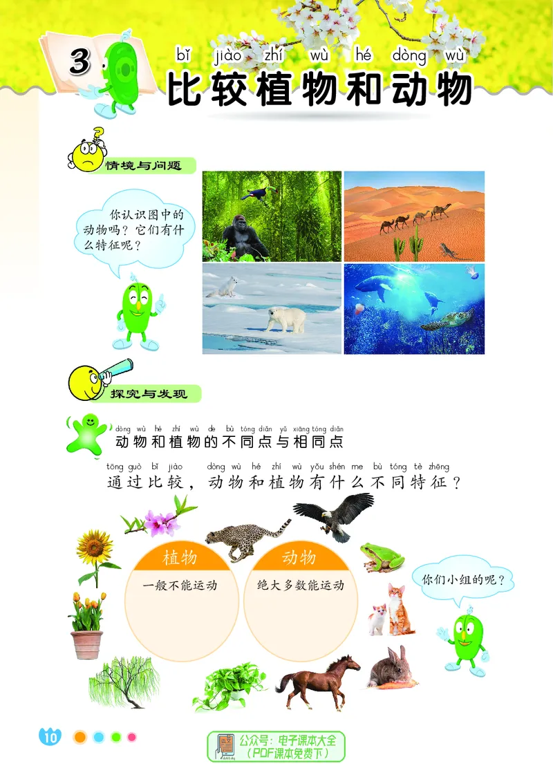 科学一下冀教版（2025春）_小学全网线上同款资料_2025春新增教材合集_小学科学（2025春新教材）