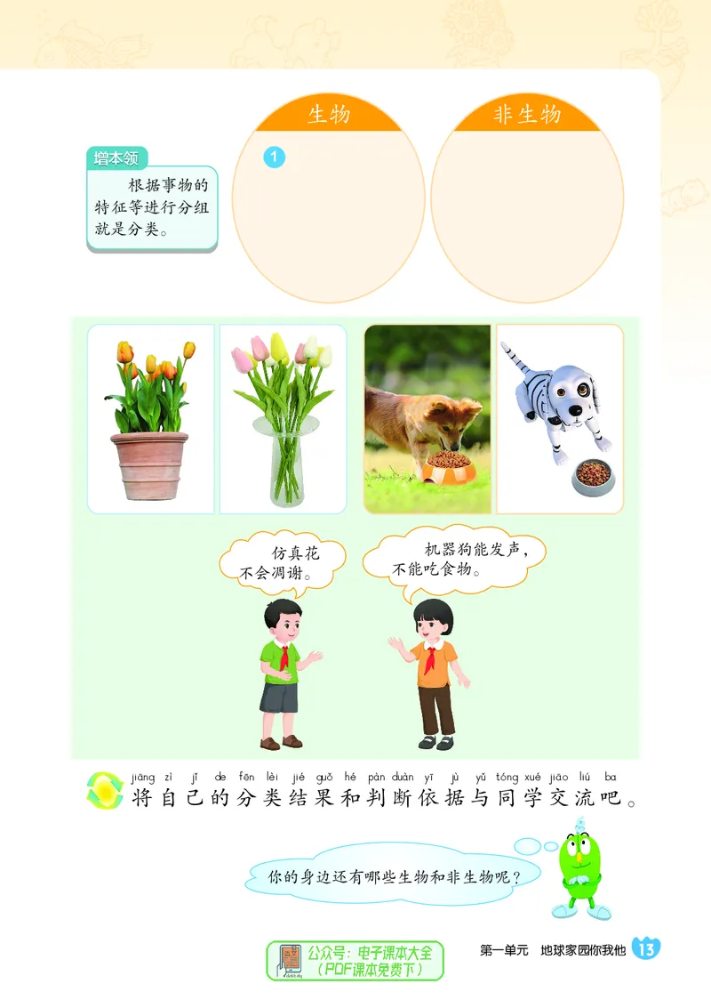 科学一下冀教版（2025春）_小学全网线上同款资料_2025春新增教材合集_小学科学（2025春新教材）