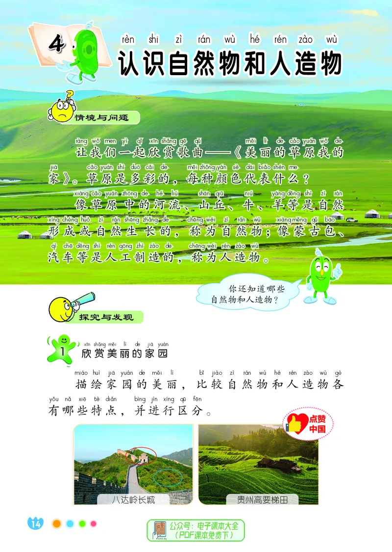 科学一下冀教版（2025春）_小学全网线上同款资料_2025春新增教材合集_小学科学（2025春新教材）