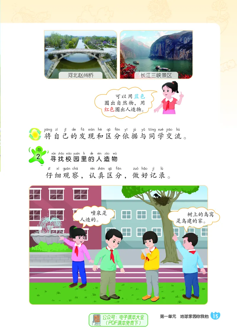 科学一下冀教版（2025春）_小学全网线上同款资料_2025春新增教材合集_小学科学（2025春新教材）