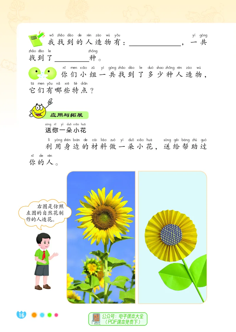 科学一下冀教版（2025春）_小学全网线上同款资料_2025春新增教材合集_小学科学（2025春新教材）