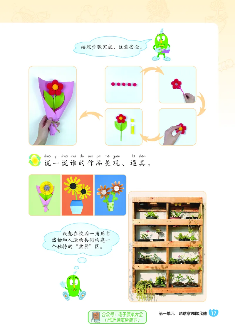 科学一下冀教版（2025春）_小学全网线上同款资料_2025春新增教材合集_小学科学（2025春新教材）