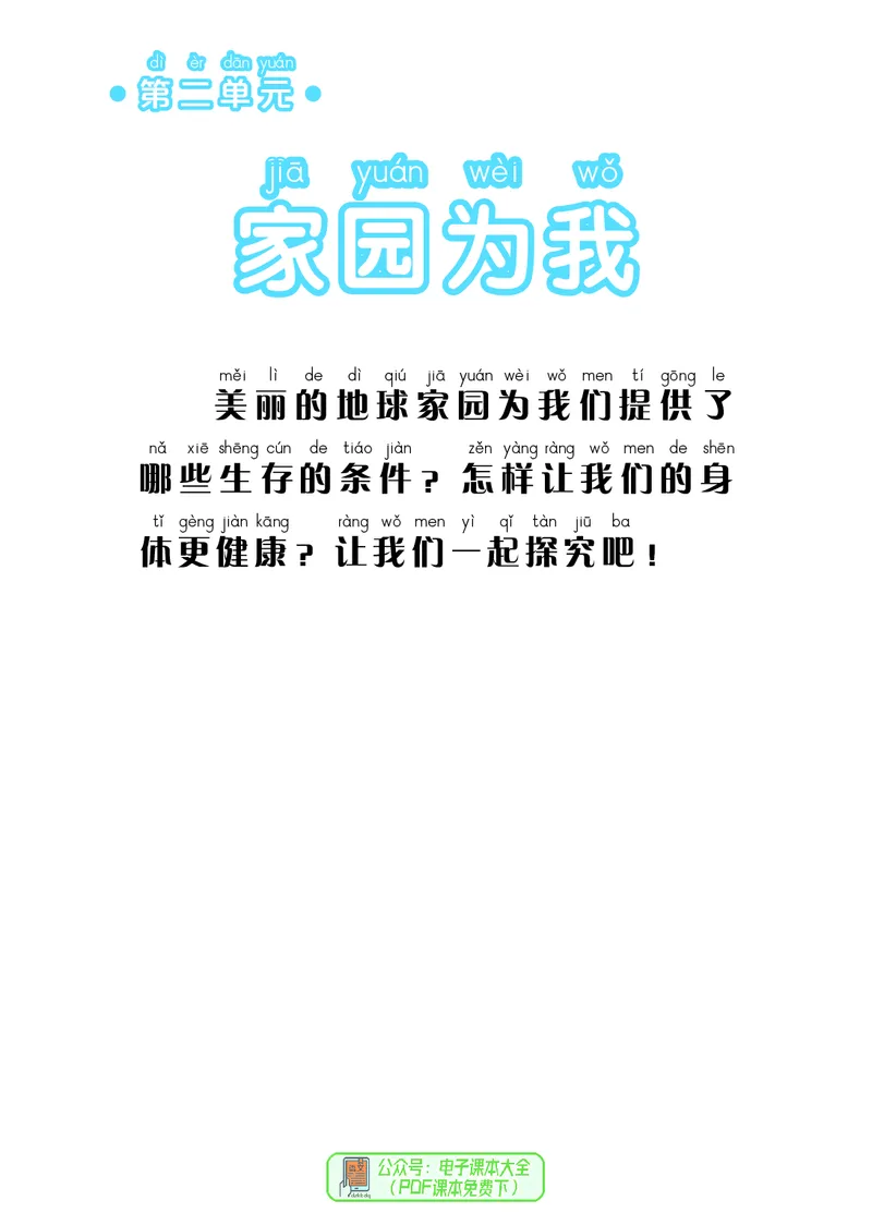 科学一下冀教版（2025春）_小学全网线上同款资料_2025春新增教材合集_小学科学（2025春新教材）