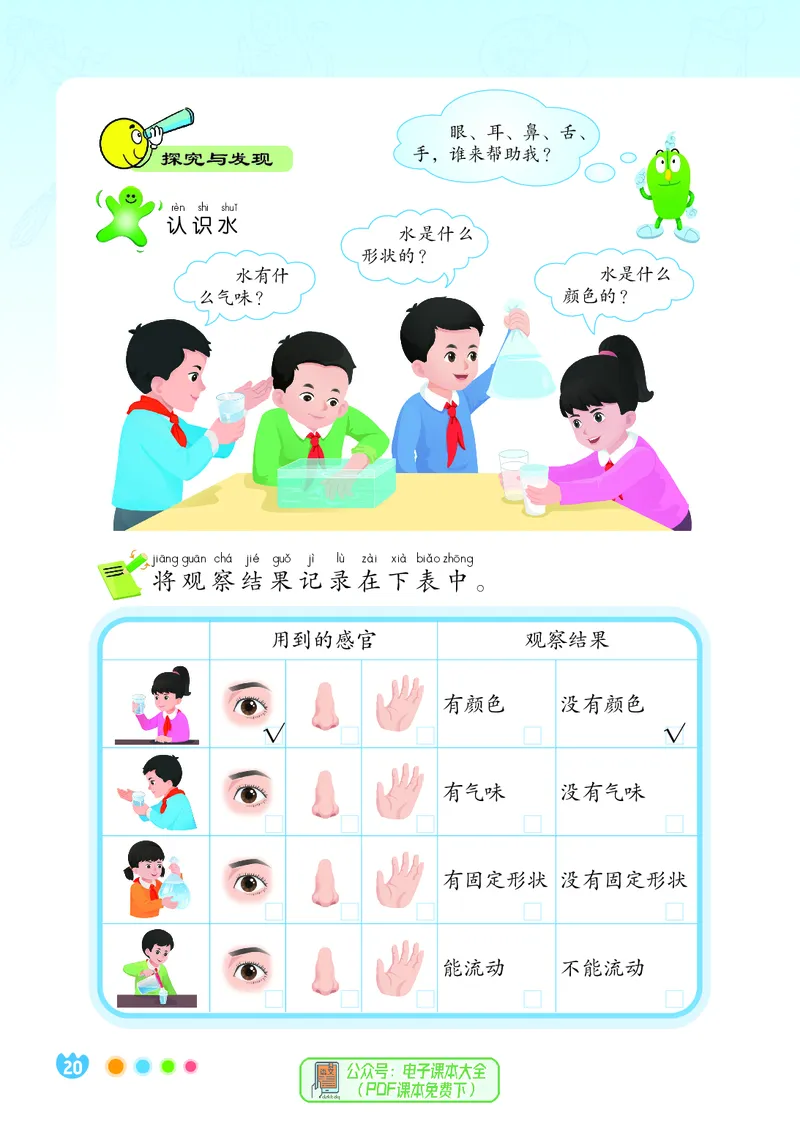 科学一下冀教版（2025春）_小学全网线上同款资料_2025春新增教材合集_小学科学（2025春新教材）