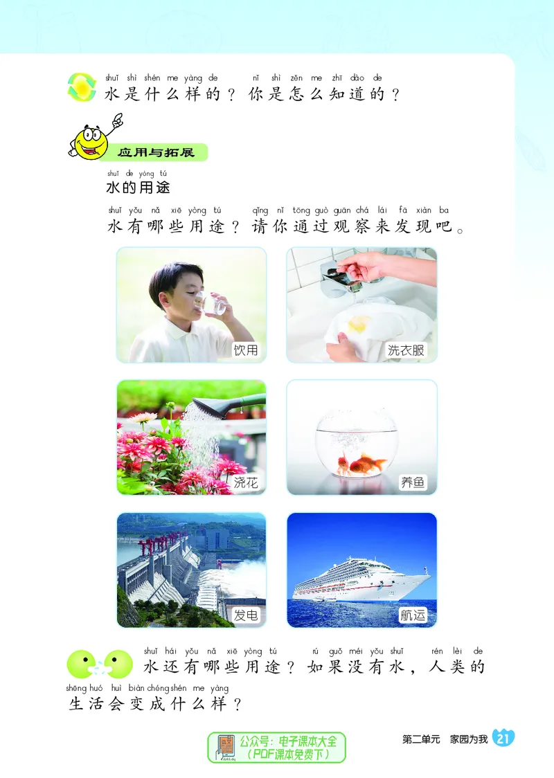 科学一下冀教版（2025春）_小学全网线上同款资料_2025春新增教材合集_小学科学（2025春新教材）