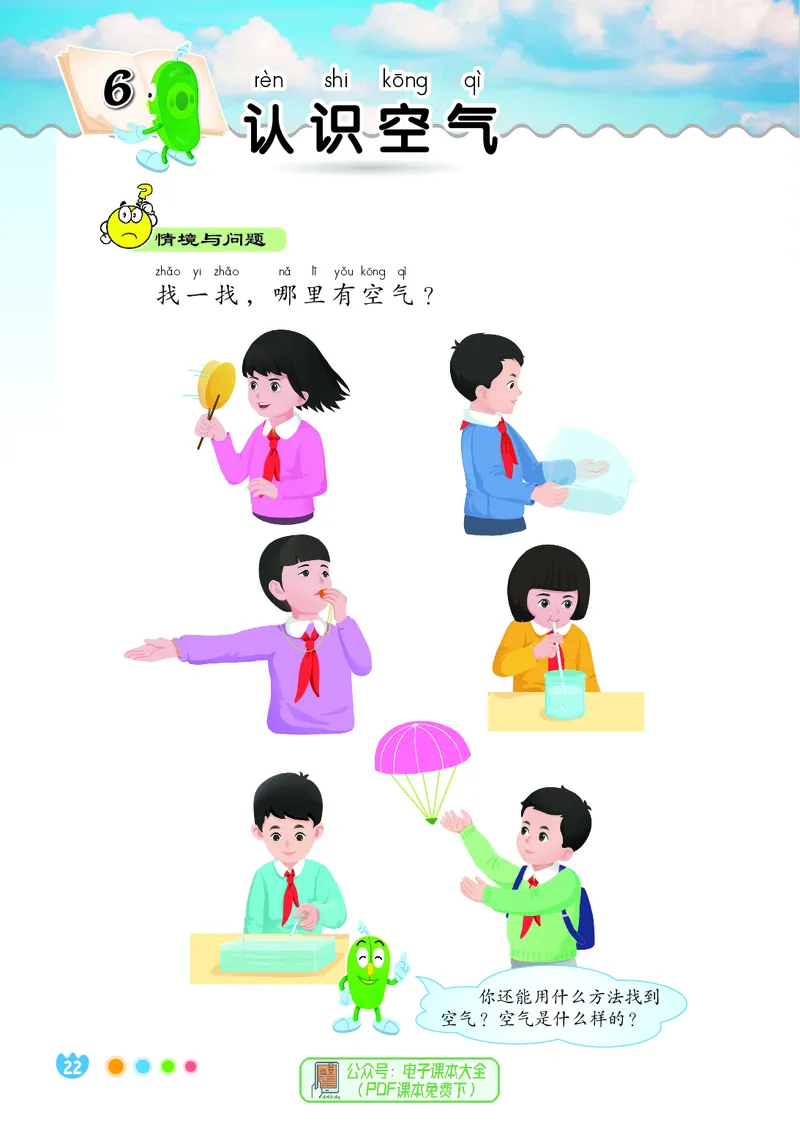 科学一下冀教版（2025春）_小学全网线上同款资料_2025春新增教材合集_小学科学（2025春新教材）