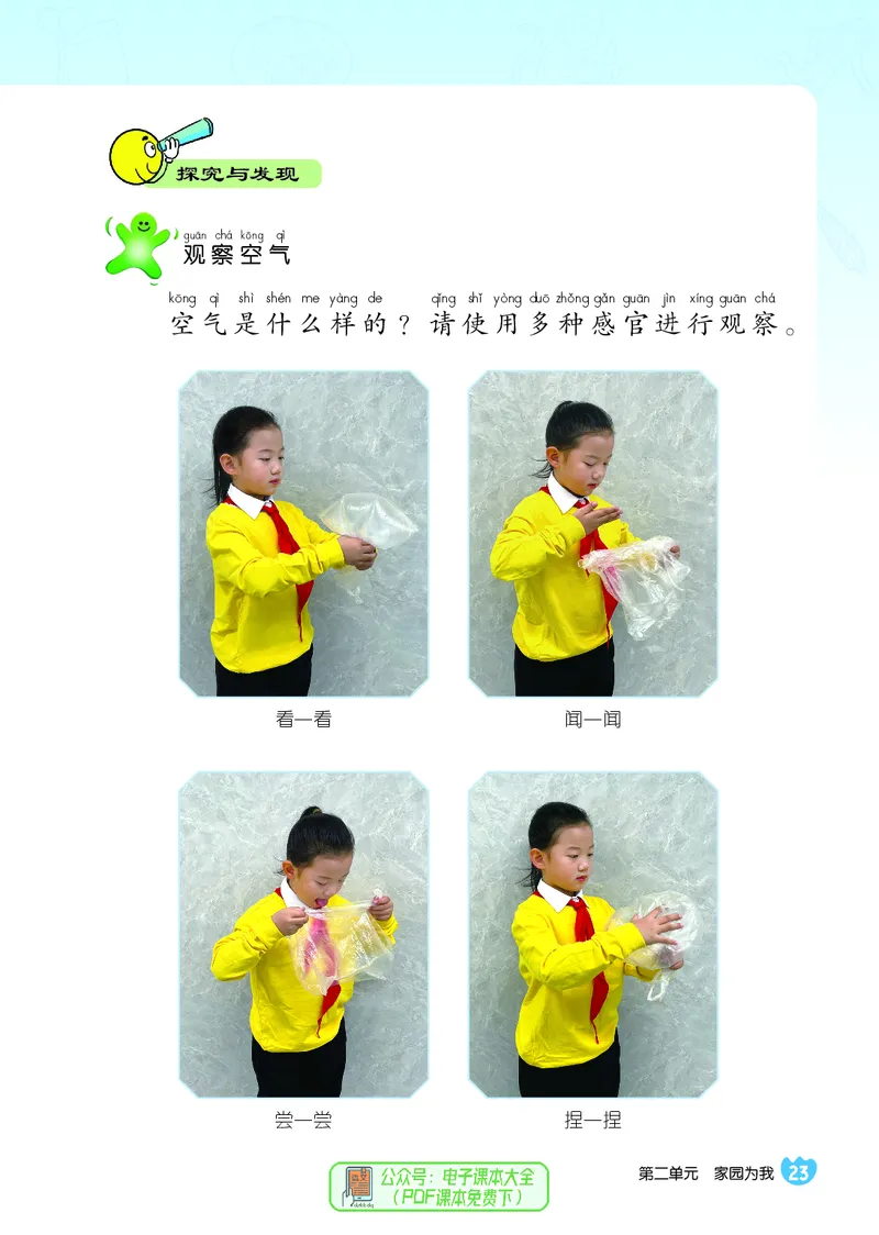 科学一下冀教版（2025春）_小学全网线上同款资料_2025春新增教材合集_小学科学（2025春新教材）