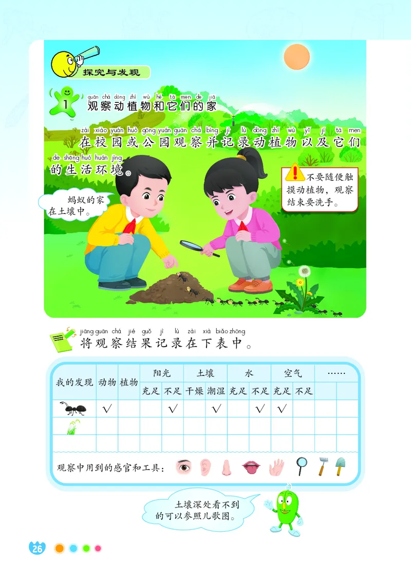 科学一下冀教版（2025春）_小学全网线上同款资料_2025春新增教材合集_小学科学（2025春新教材）