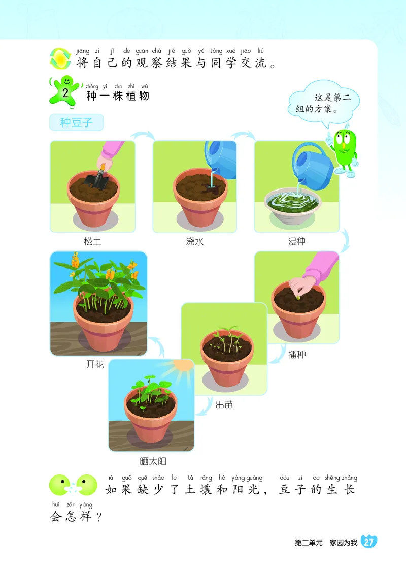 科学一下冀教版（2025春）_小学全网线上同款资料_2025春新增教材合集_小学科学（2025春新教材）