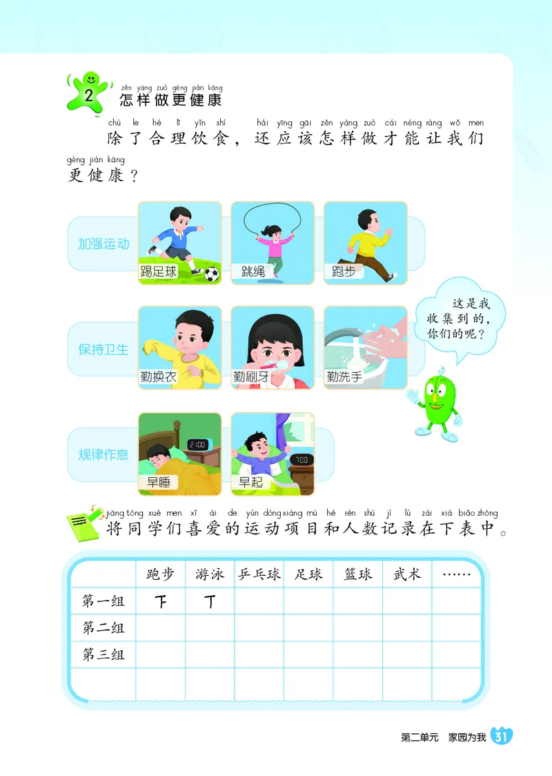 科学一下冀教版（2025春）_小学全网线上同款资料_2025春新增教材合集_小学科学（2025春新教材）