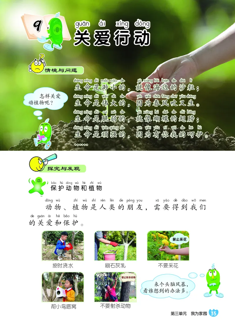 科学一下冀教版（2025春）_小学全网线上同款资料_2025春新增教材合集_小学科学（2025春新教材）