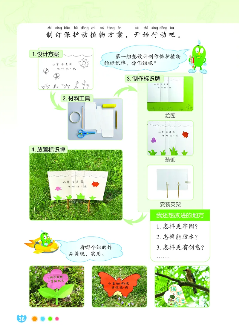 科学一下冀教版（2025春）_小学全网线上同款资料_2025春新增教材合集_小学科学（2025春新教材）