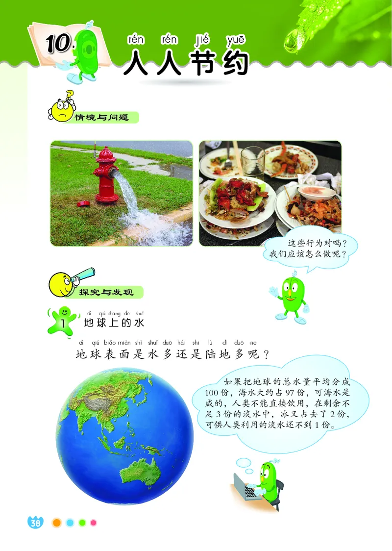 科学一下冀教版（2025春）_小学全网线上同款资料_2025春新增教材合集_小学科学（2025春新教材）