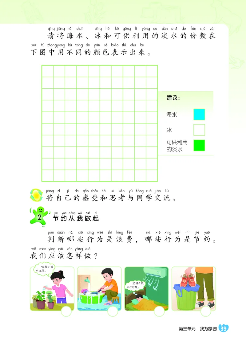 科学一下冀教版（2025春）_小学全网线上同款资料_2025春新增教材合集_小学科学（2025春新教材）