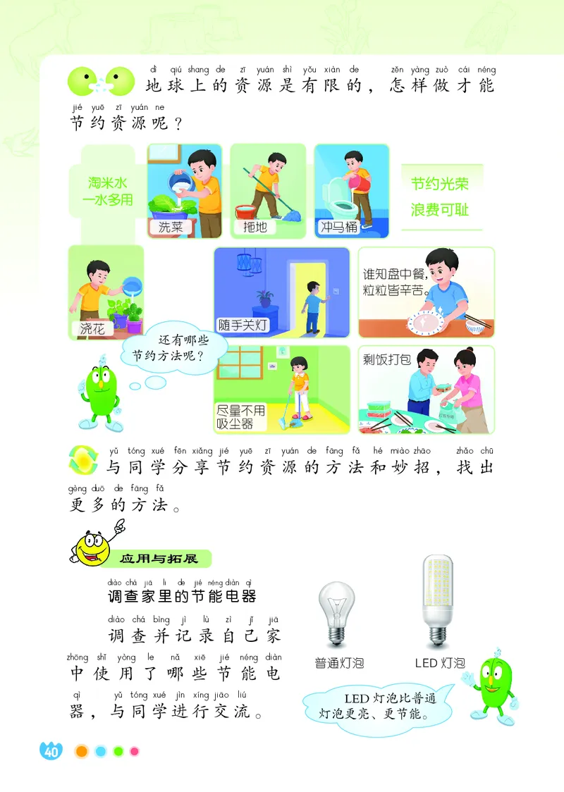 科学一下冀教版（2025春）_小学全网线上同款资料_2025春新增教材合集_小学科学（2025春新教材）