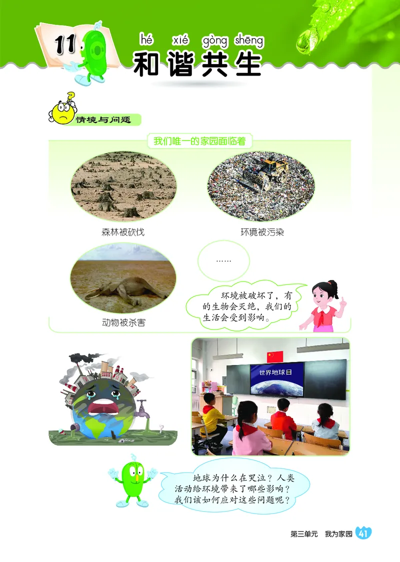 科学一下冀教版（2025春）_小学全网线上同款资料_2025春新增教材合集_小学科学（2025春新教材）