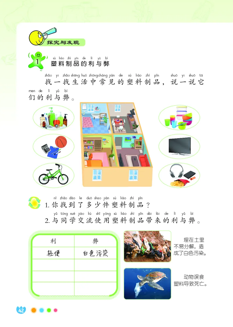 科学一下冀教版（2025春）_小学全网线上同款资料_2025春新增教材合集_小学科学（2025春新教材）