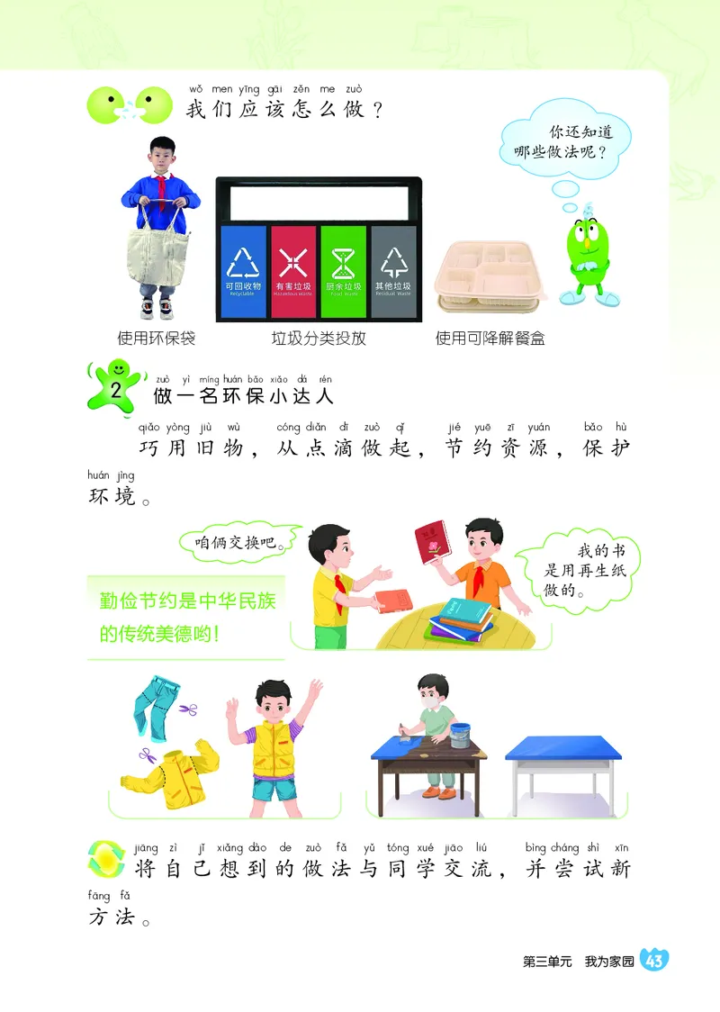 科学一下冀教版（2025春）_小学全网线上同款资料_2025春新增教材合集_小学科学（2025春新教材）