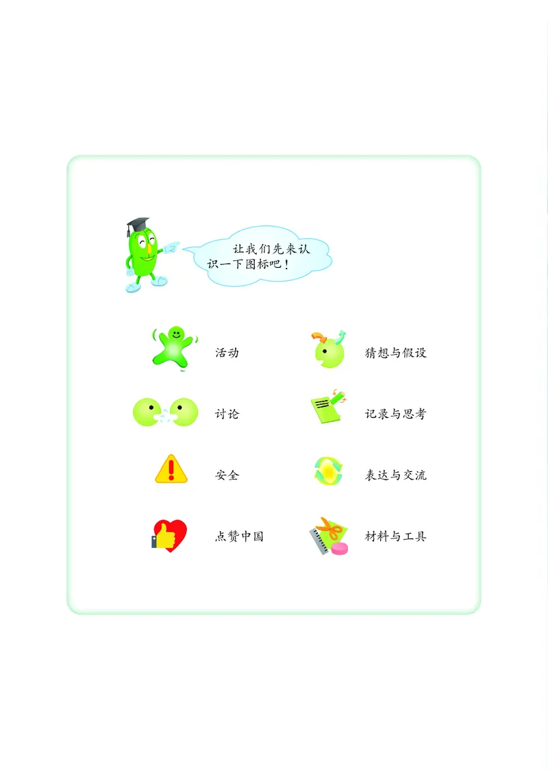 科学一下冀教版（2025春）_小学全网线上同款资料_2025春新增教材合集_小学科学（2025春新教材）