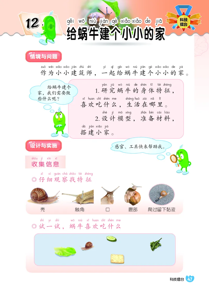 科学一下冀教版（2025春）_小学全网线上同款资料_2025春新增教材合集_小学科学（2025春新教材）