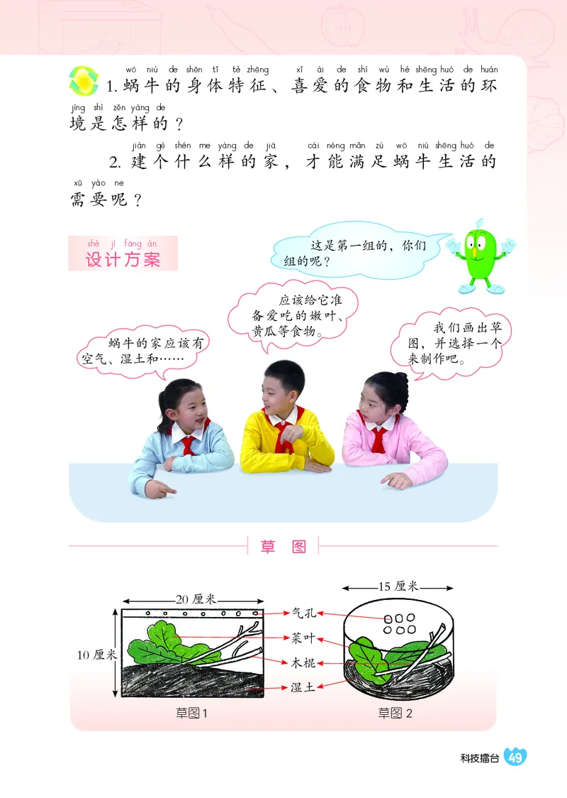 科学一下冀教版（2025春）_小学全网线上同款资料_2025春新增教材合集_小学科学（2025春新教材）