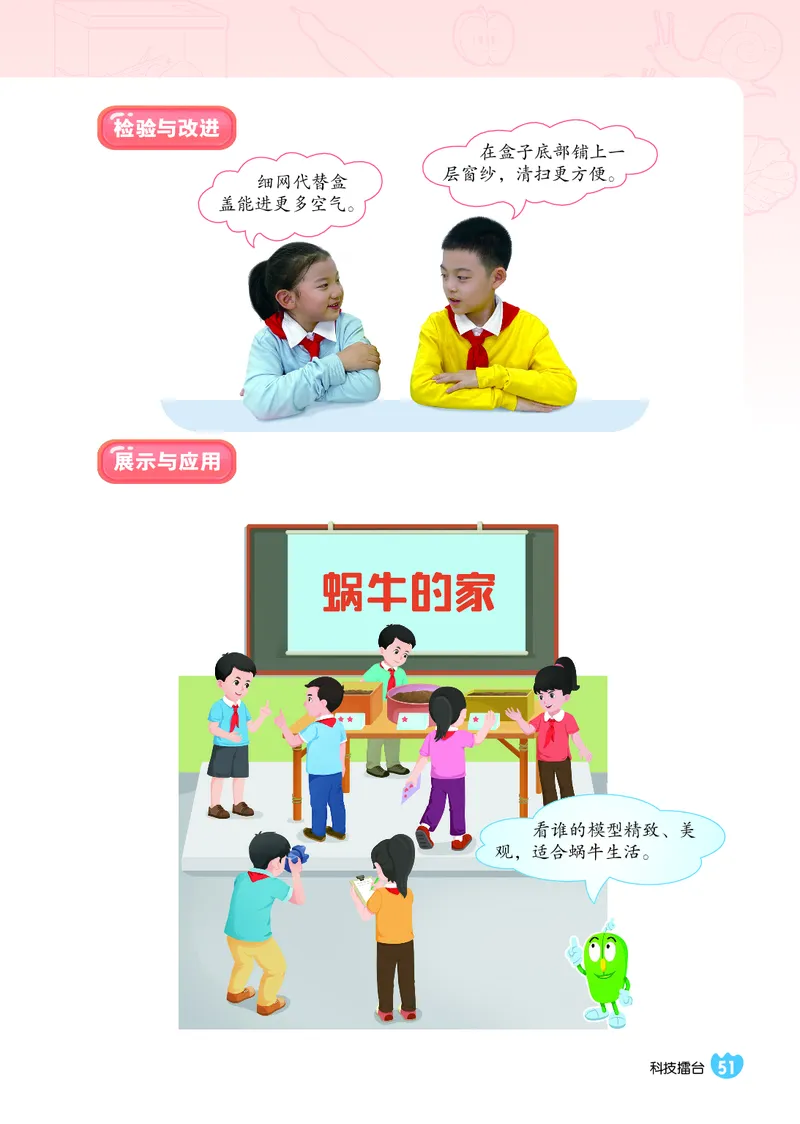 科学一下冀教版（2025春）_小学全网线上同款资料_2025春新增教材合集_小学科学（2025春新教材）