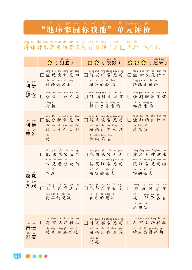 科学一下冀教版（2025春）_小学全网线上同款资料_2025春新增教材合集_小学科学（2025春新教材）