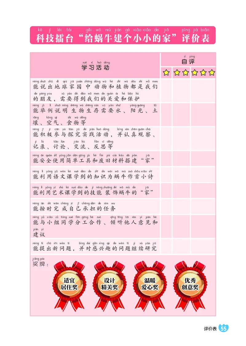科学一下冀教版（2025春）_小学全网线上同款资料_2025春新增教材合集_小学科学（2025春新教材）