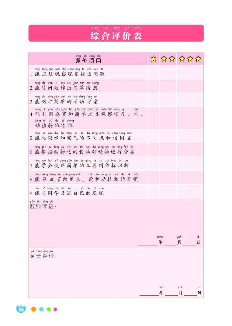 科学一下冀教版（2025春）_小学全网线上同款资料_2025春新增教材合集_小学科学（2025春新教材）