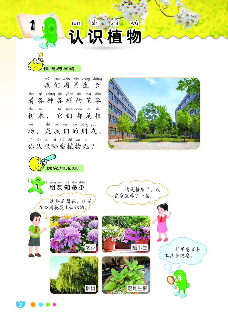 科学一下冀教版（2025春）_小学全网线上同款资料_2025春新增教材合集_小学科学（2025春新教材）