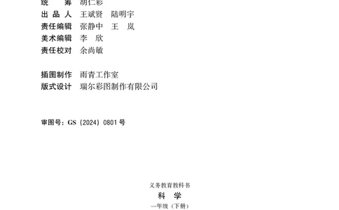 科学一下冀教版（2025春）_小学全网线上同款资料_2025春新增教材合集_小学科学（2025春新教材）