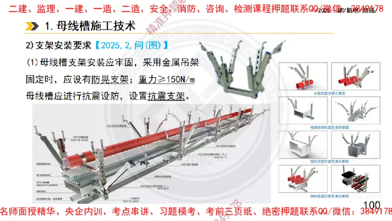 Removed_2025一建机电冲刺1-技术-手机版不要打印_2026年一级建造师_2026年一建机电_2025年一建机电SVIP_04-冲刺串讲✿考点强化✿小灶集训_50-机电《冲刺面授班》高扬DL