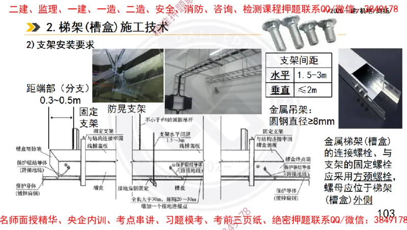 Removed_2025一建机电冲刺1-技术-手机版不要打印_2026年一级建造师_2026年一建机电_2025年一建机电SVIP_04-冲刺串讲✿考点强化✿小灶集训_50-机电《冲刺面授班》高扬DL