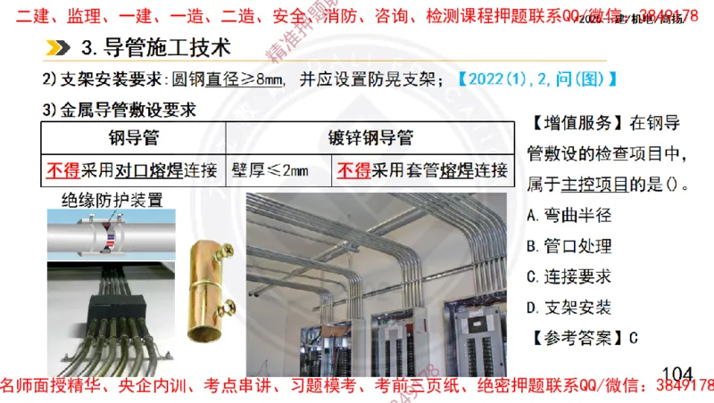 Removed_2025一建机电冲刺1-技术-手机版不要打印_2026年一级建造师_2026年一建机电_2025年一建机电SVIP_04-冲刺串讲✿考点强化✿小灶集训_50-机电《冲刺面授班》高扬DL