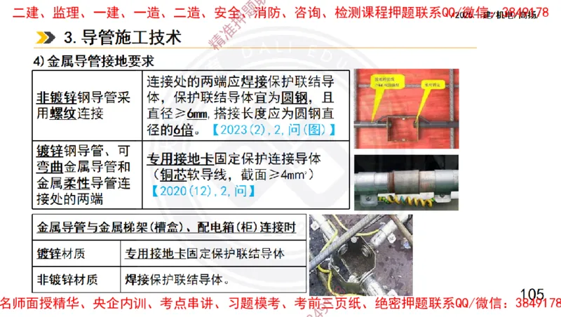 Removed_2025一建机电冲刺1-技术-手机版不要打印_2026年一级建造师_2026年一建机电_2025年一建机电SVIP_04-冲刺串讲✿考点强化✿小灶集训_50-机电《冲刺面授班》高扬DL
