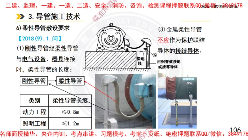 Removed_2025一建机电冲刺1-技术-手机版不要打印_2026年一级建造师_2026年一建机电_2025年一建机电SVIP_04-冲刺串讲✿考点强化✿小灶集训_50-机电《冲刺面授班》高扬DL