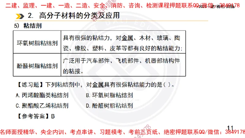Removed_2025一建机电冲刺1-技术-手机版不要打印_2026年一级建造师_2026年一建机电_2025年一建机电SVIP_04-冲刺串讲✿考点强化✿小灶集训_50-机电《冲刺面授班》高扬DL