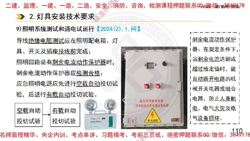 Removed_2025一建机电冲刺1-技术-手机版不要打印_2026年一级建造师_2026年一建机电_2025年一建机电SVIP_04-冲刺串讲✿考点强化✿小灶集训_50-机电《冲刺面授班》高扬DL