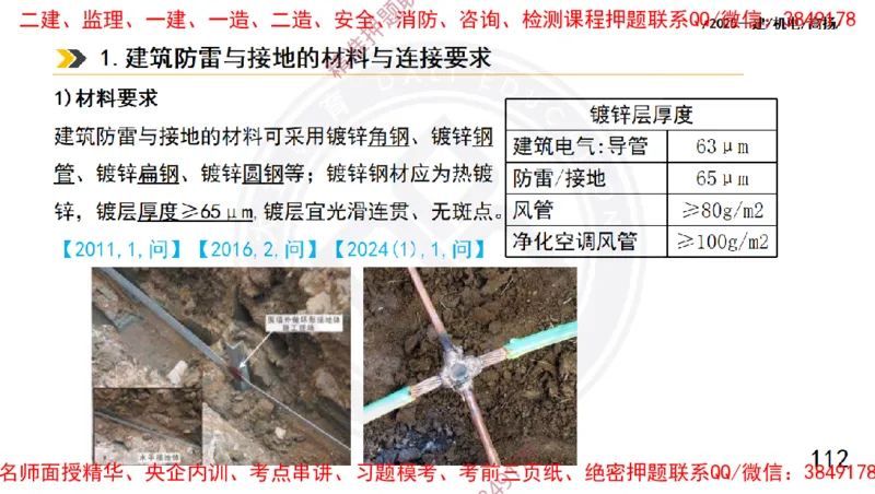 Removed_2025一建机电冲刺1-技术-手机版不要打印_2026年一级建造师_2026年一建机电_2025年一建机电SVIP_04-冲刺串讲✿考点强化✿小灶集训_50-机电《冲刺面授班》高扬DL