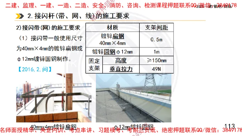 Removed_2025一建机电冲刺1-技术-手机版不要打印_2026年一级建造师_2026年一建机电_2025年一建机电SVIP_04-冲刺串讲✿考点强化✿小灶集训_50-机电《冲刺面授班》高扬DL