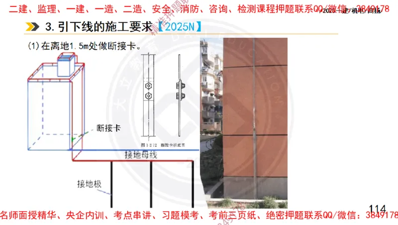 Removed_2025一建机电冲刺1-技术-手机版不要打印_2026年一级建造师_2026年一建机电_2025年一建机电SVIP_04-冲刺串讲✿考点强化✿小灶集训_50-机电《冲刺面授班》高扬DL