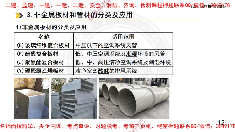 Removed_2025一建机电冲刺1-技术-手机版不要打印_2026年一级建造师_2026年一建机电_2025年一建机电SVIP_04-冲刺串讲✿考点强化✿小灶集训_50-机电《冲刺面授班》高扬DL