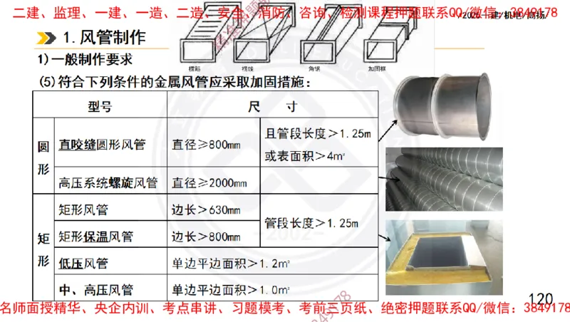 Removed_2025一建机电冲刺1-技术-手机版不要打印_2026年一级建造师_2026年一建机电_2025年一建机电SVIP_04-冲刺串讲✿考点强化✿小灶集训_50-机电《冲刺面授班》高扬DL