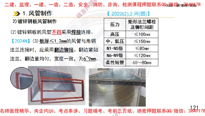 Removed_2025一建机电冲刺1-技术-手机版不要打印_2026年一级建造师_2026年一建机电_2025年一建机电SVIP_04-冲刺串讲✿考点强化✿小灶集训_50-机电《冲刺面授班》高扬DL